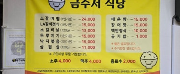 금수저식당