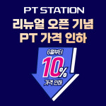 피티스테이션 은평구청점