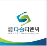 세무법인다솔티앤씨 제주점