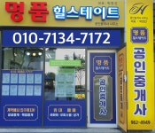 리버파크힐공인중개사사무소