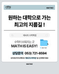 매씨지수학학원