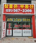 신안참좋은공인중개사사무소