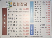초월장군숯불구이