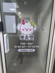 뽀송펫