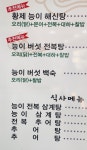 황제능이버섯백숙 남원추어탕