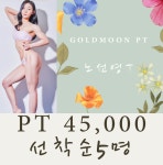 골드문PT
