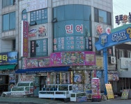 돌고래횟집