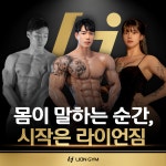 라이언짐 양벌점 헬스&PT