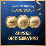 뉴본여성의원
