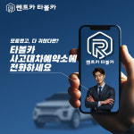 청주렌트카타볼카 사고대차예약소