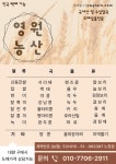 영원농산