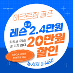 아크로짐 마곡점 헬스&PT&골프&사우나