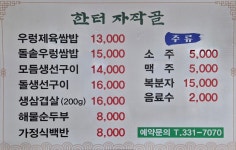 한터자작골