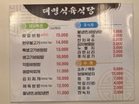 대명식육식당