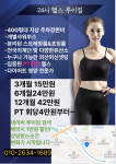 루이짐 헬스&PT 진천점