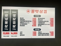 꿀맛삼겹 꿀삼본점
