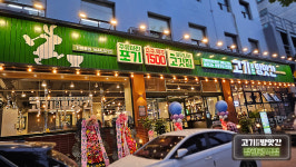 고기굽는방앗간 장한평역점