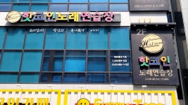 핫코인노래연습장
