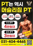 머슬리짐PT