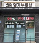 자이명가공인중개사사무소