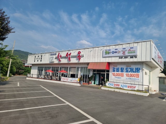 한설옥