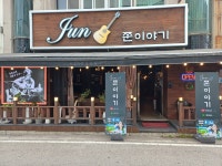 쭌이야기