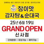 참이맛감자탕&순대국 신사점