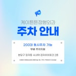 케이튼튼정형외과의원