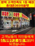 휴대폰365아울렛 평택본점