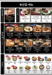 철길부산집 파주야당점