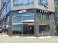 그루동물병원