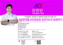 에이스운동과학센터 헬스 & PT 성연점