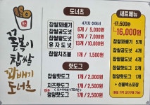 꿀복이찹쌀꽈배기 하남감일점