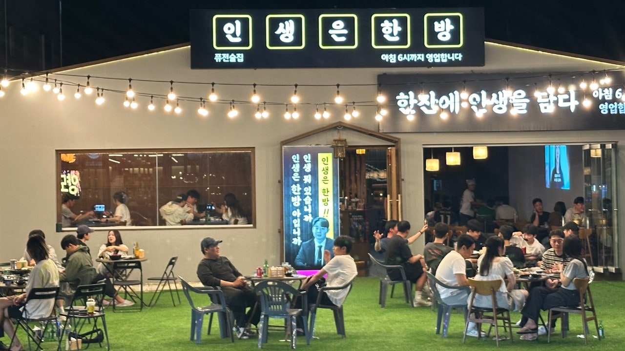 인생은 한방