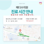 메디수의원
