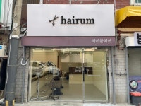 헤이룸헤어