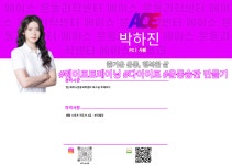 에이스운동과학센터 헬스 & PT 성연점