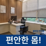 몸앤장한의원 군포산본