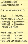 스테이프로방스40