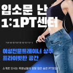 필쏘굿짐 계산동 헬스 PT