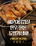 구남로스 부산해운대본점