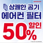 스피드메이트 제주노형점