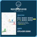 해운대365치과의원