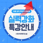 씨앤에이논술 시원씨앤에이국어학원