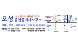 오성공인중개사사무소