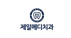 제일메디치과의원