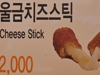 황제찹쌀꽈배기