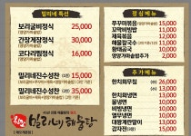 밀리네해물탕 애오개역점