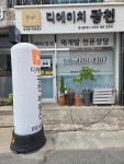 디에이치광천공인중개사사무소