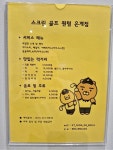 스크린골프 퀀텀 은계점